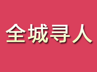 瑞安寻找离家人